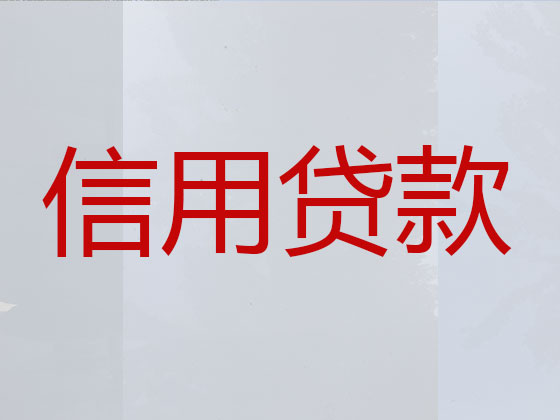 永城市贷款正规公司
